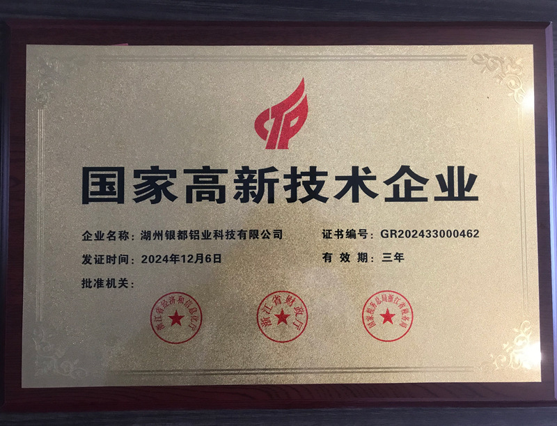 國家高新技術企業(yè)