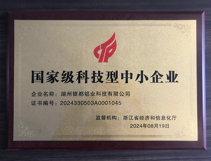 國家級科技型中小企業(yè)